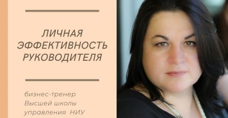 Личная эффективность руководителя(2) Личная эффективность руководителя(2)