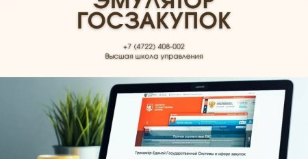 Эмулятор госзакупок(1) Эмулятор госзакупок(1)