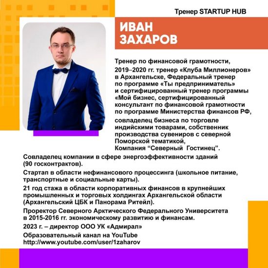 STARTUP HUB – регистрируйся на тренинг для начинающих предпринимателей