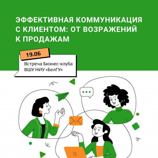 Бизнес-клуб НИУ «БелГУ»