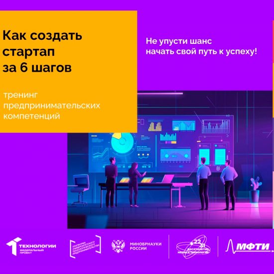 Если при мыслях о своем деле у вас больше вопросов, чем ответов, то вам на тренинг «Как создать стартап за 6 шагов»