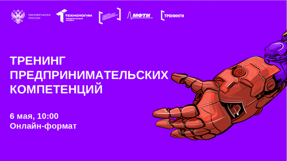 Студентов НИУ НИУ «БелГУ» приглашают принять участие в тренинге по техпредпринимательству