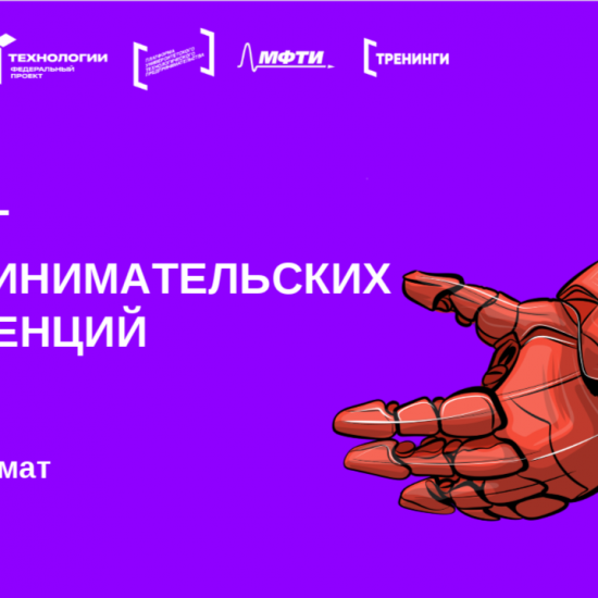 Студентов НИУ НИУ «БелГУ» приглашают принять участие в тренинге по техпредпринимательству