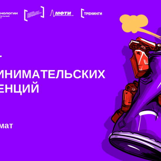 Раскрой в себе техпредпринимателя — запишись на тренинг предпринимательских компетенций