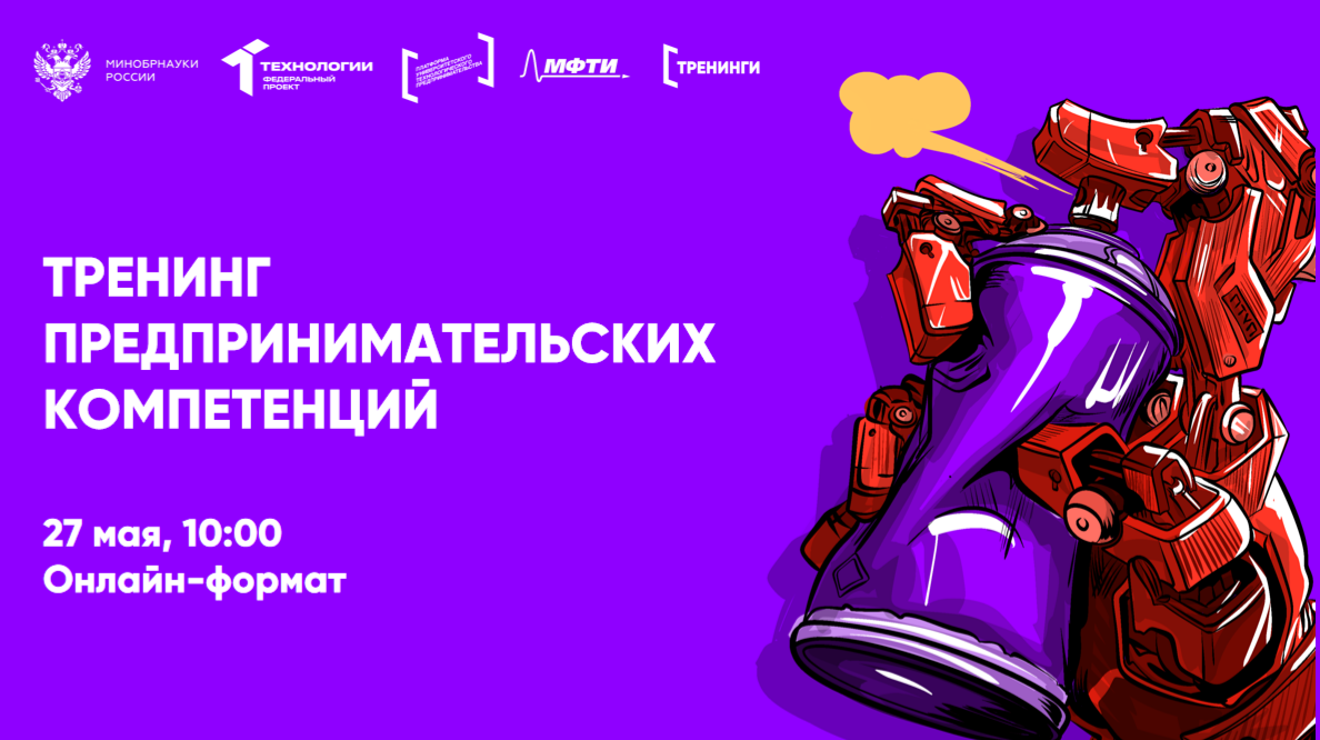 Попробуй себя в роли технологического предпринимателя