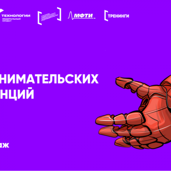 Приглашаем студентов НИУ «БелГУ» на тренинг предпринимательских компетенций
