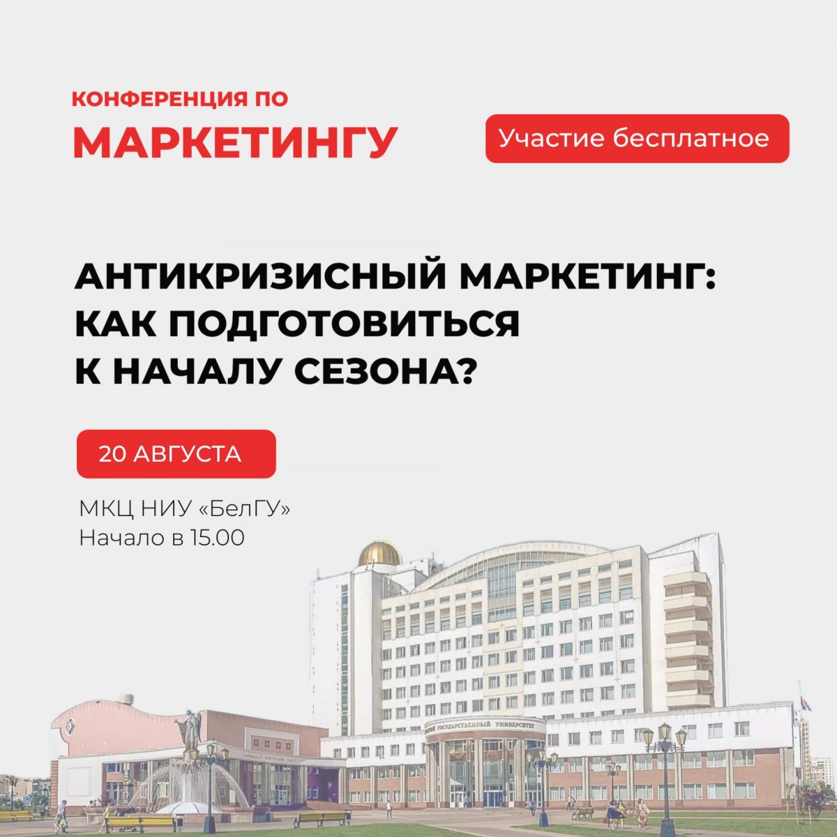 Конференция по маркетингу