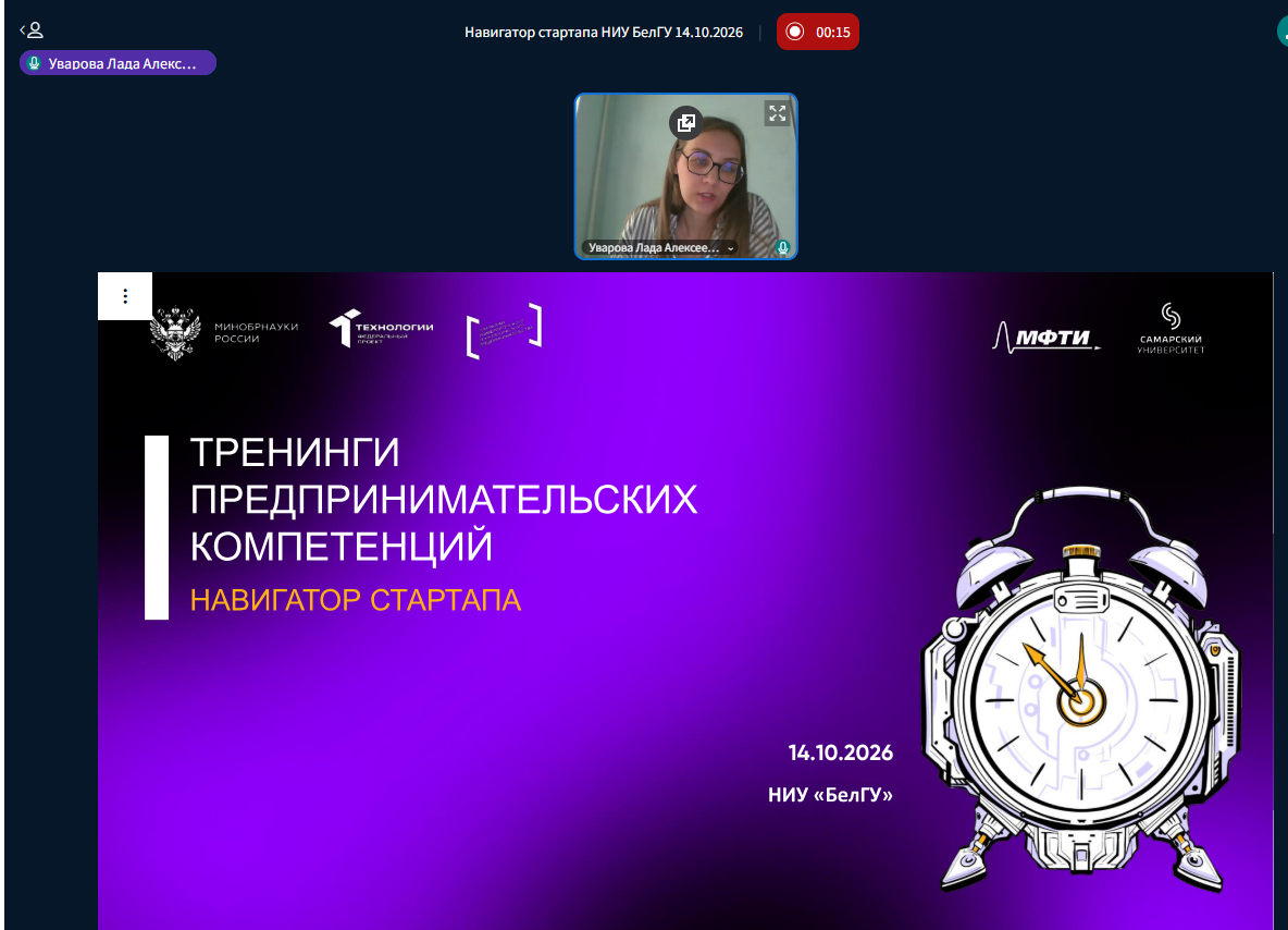 Студенты НИУ «БелГУ» осваивают мир технологического предпринимательства