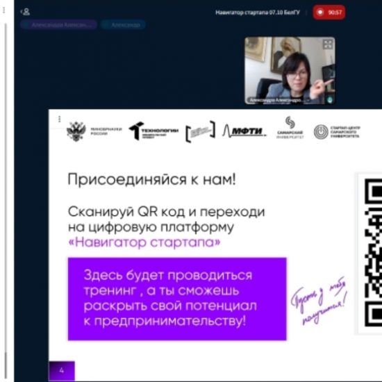 Дали старт онлайн-тренингу «Навигатор стартапа» от Самарского университета.