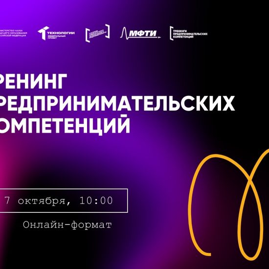 Тренинги по предпринимательству и шанс стать основателем инновационного бизнеса – уже в НИУ «БелГУ»!